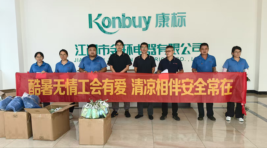 酷暑送清涼，金環(huán)有愛