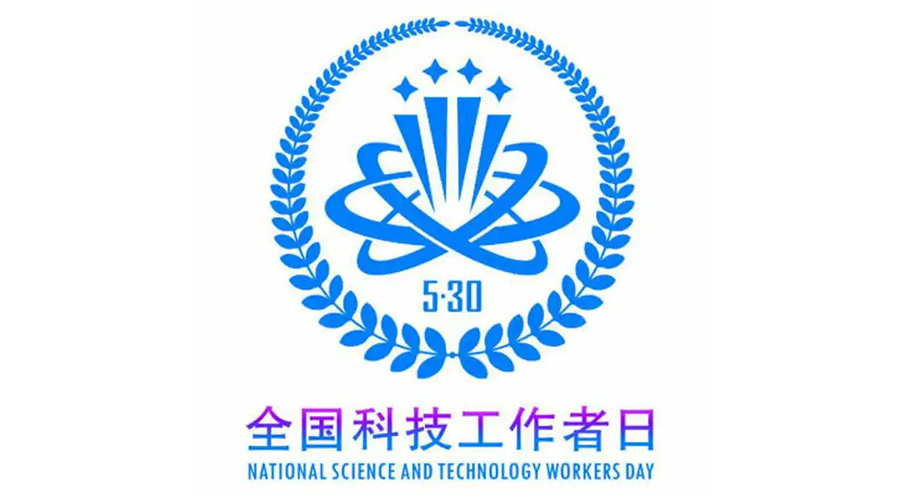 5.30全國(guó)科技工作者日！金環(huán)電器致敬每一位科研人