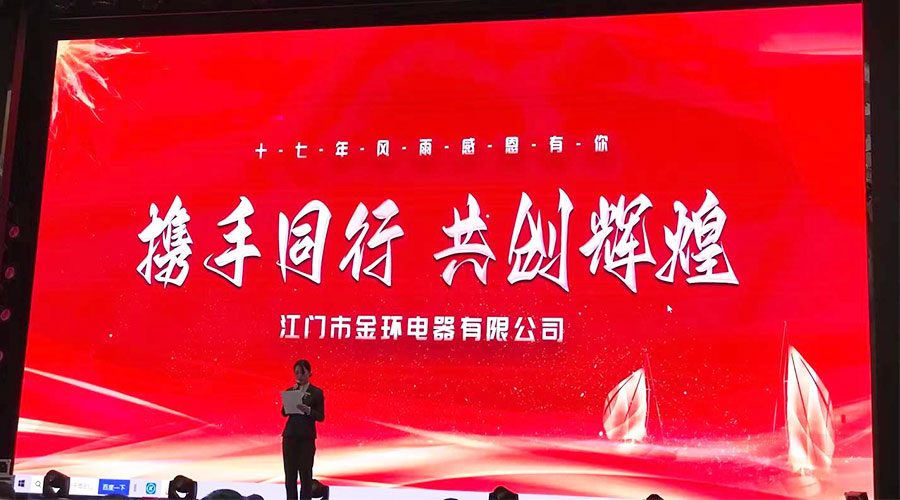 攜手同行，共創(chuàng)輝煌！金環(huán)電器2023年供應商大會圓滿落幕