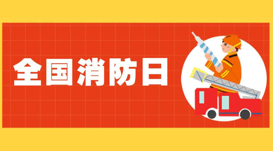 全國消防安全日！衣物烘干機如何確保使用安全性