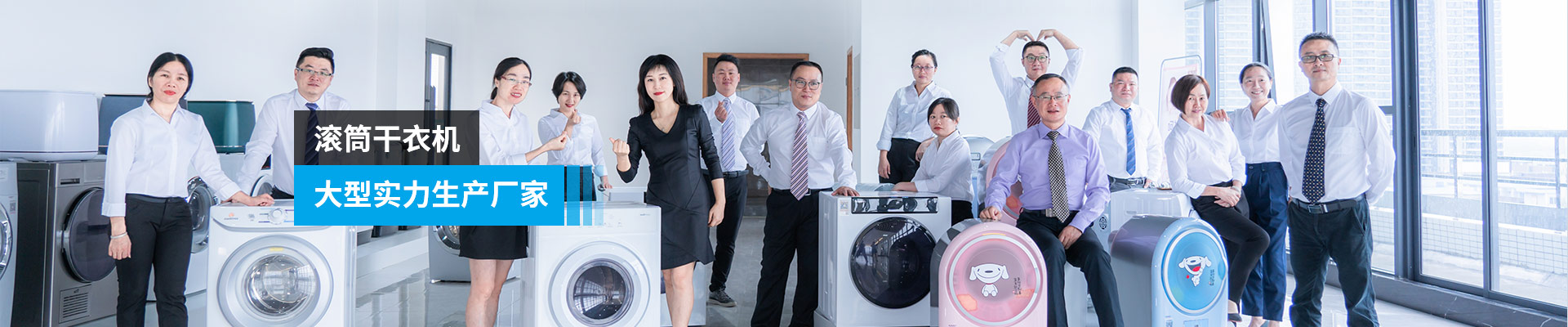 金環(huán)電器-滾筒干衣機，大型實力生產(chǎn)廠家