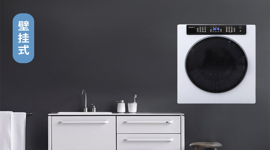 滾筒干衣機壁掛安裝的注意事項您知多少？趕緊收藏！
