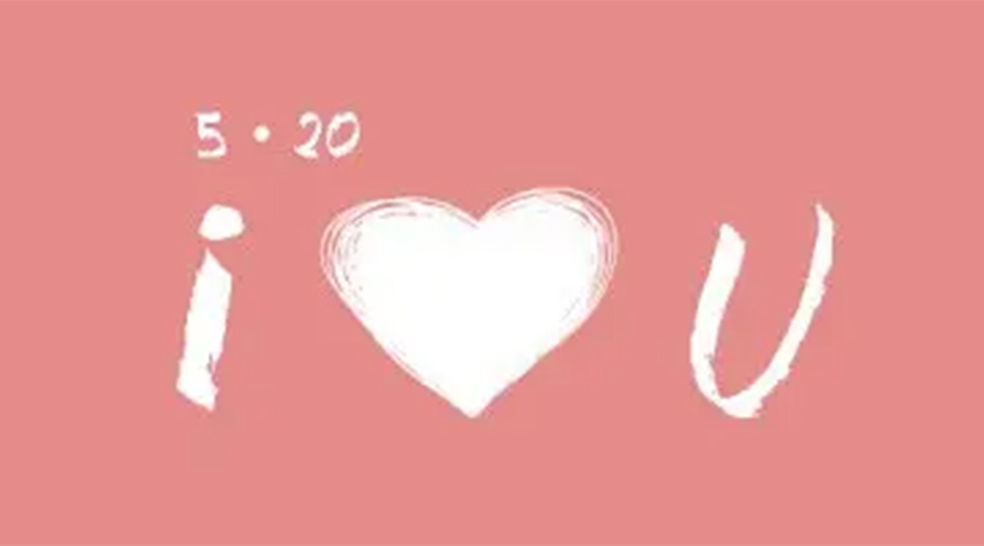 有心意且寓意好的520禮物推薦！金環(huán)電器來(lái)告訴你