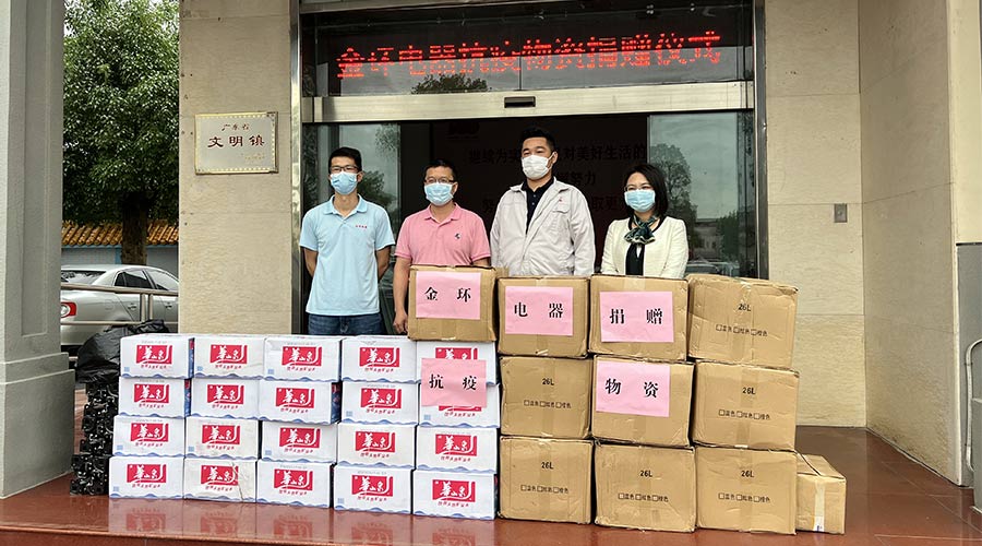 傳遞正能量！金環(huán)電器向鶴城鎮(zhèn)人民政府捐贈(zèng)抗疫物資