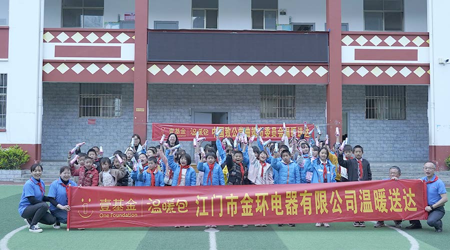 走進(jìn)云南！金環(huán)電器開啟“送溫暖·進(jìn)校園”愛心活動(dòng)