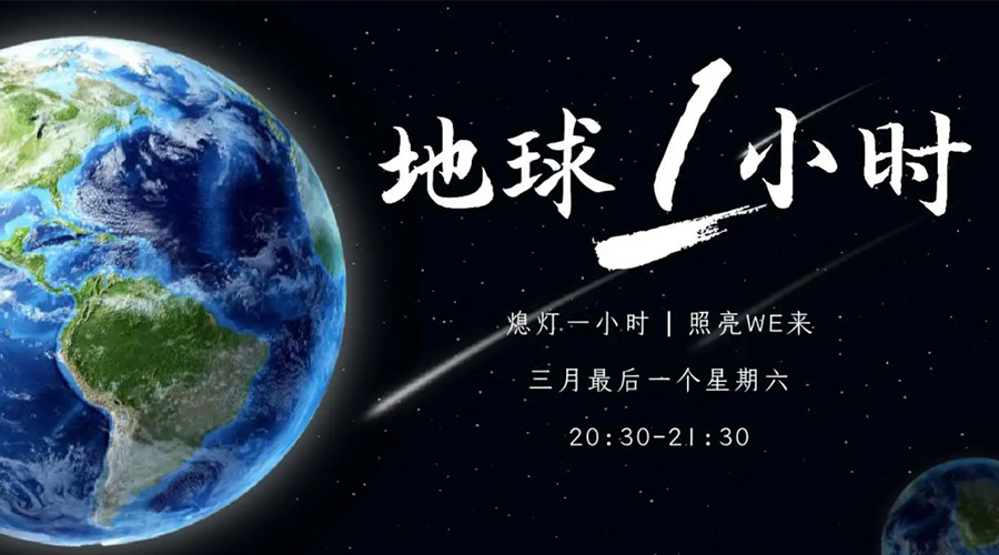 地球一小時(shí)日！金環(huán)電器在節(jié)能干衣機(jī)上作出哪些努力？