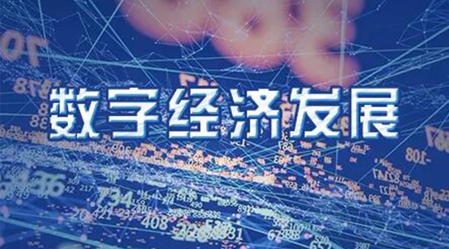 世界互聯(lián)網(wǎng)大會(huì)成立！金環(huán)電器大力發(fā)展數(shù)字經(jīng)濟(jì) 提升市場(chǎng)競(jìng)爭(zhēng)力