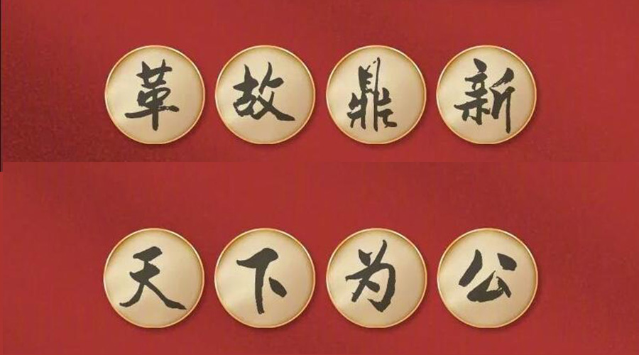 黨二十大提到的中國(guó)古語(yǔ)！金環(huán)電器做到哪幾個(gè)？