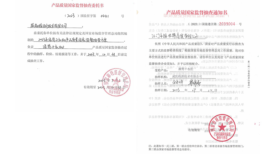 恭喜！金環(huán)電器滾筒干衣機通過國家級產品質量監(jiān)督檢查