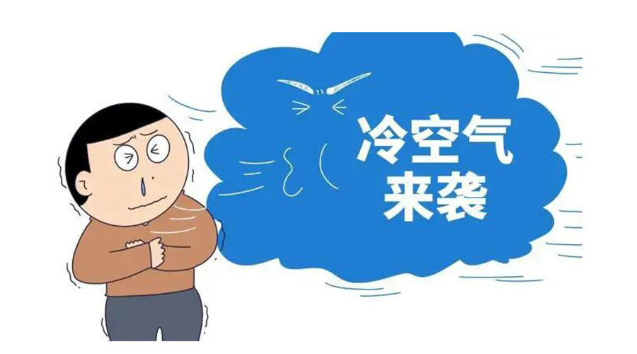 廣東急劇降溫！金環(huán)電器為你整理這份實(shí)用御寒指南