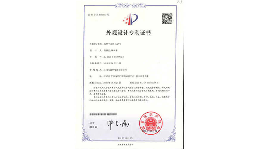 創(chuàng)新認(rèn)可！金環(huán)電器共享干衣機(jī)獲得外觀設(shè)計(jì)專(zhuān)利證書(shū)