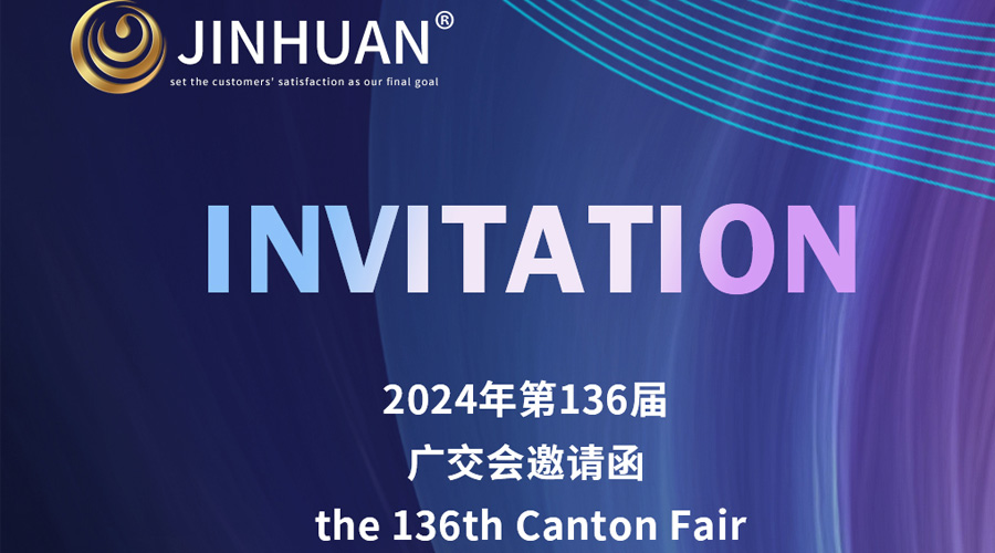 第136屆廣交會(huì)開幕倒計(jì)時(shí)！金環(huán)電器誠邀你蒞臨覓商機(jī)